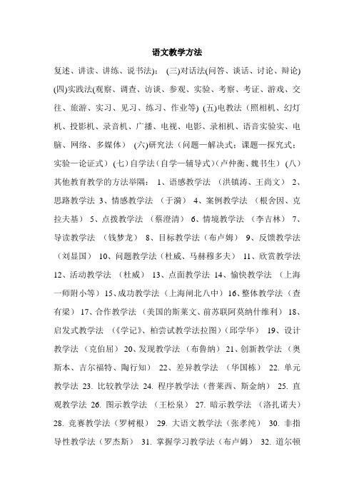 语文教学方法(1)