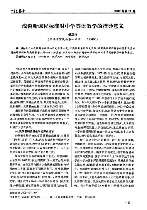 浅谈新课程标准对中学英语教学的指导意义