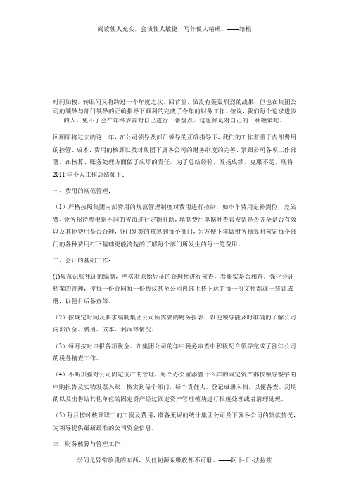 2011年度所财务会计年终工作总结