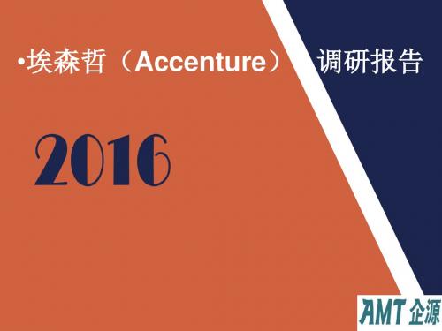 Accenture