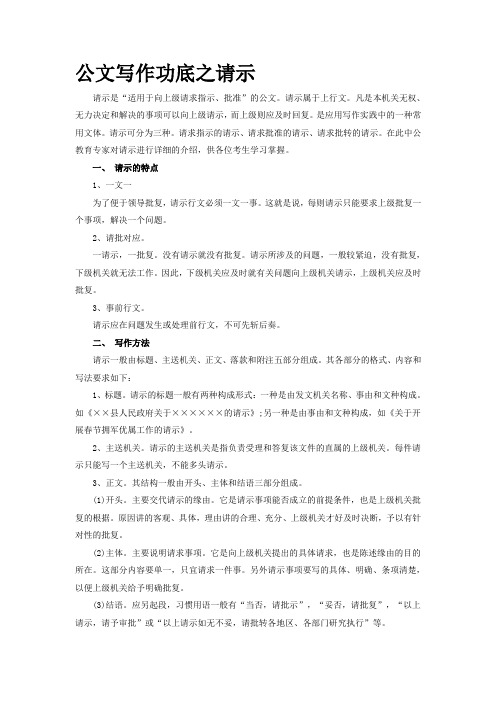 公文写作功底之请示(含范文)