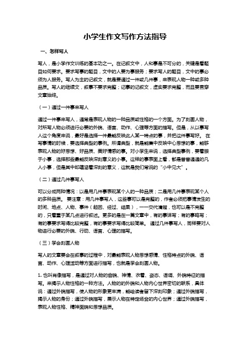 小学生各类作文写作方法指导总汇