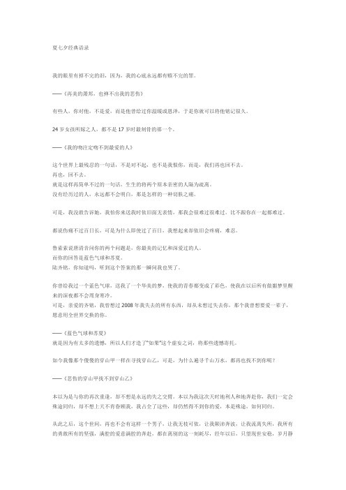 夏七夕经典语录