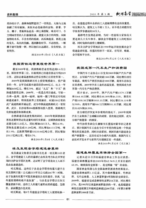 我国高铁运营里程世界第一