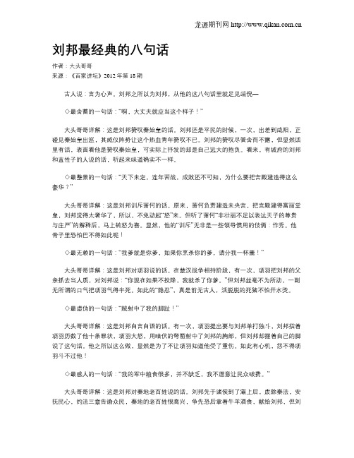 刘邦最经典的八句话