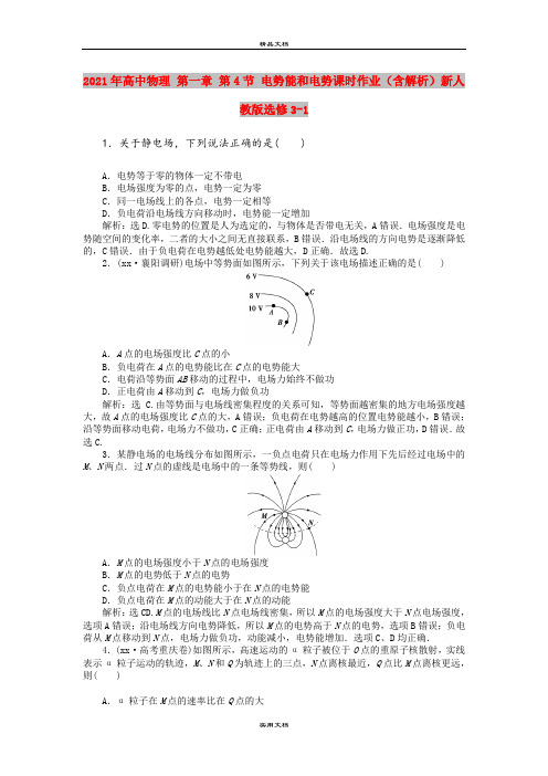2021年高中物理 第一章 第4节 电势能和电势课时作业(含解析)新人教版选修3-1