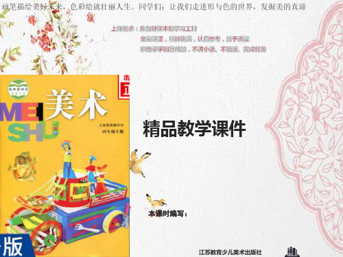 苏少小学美术四年级上册16课会说话的手一课件