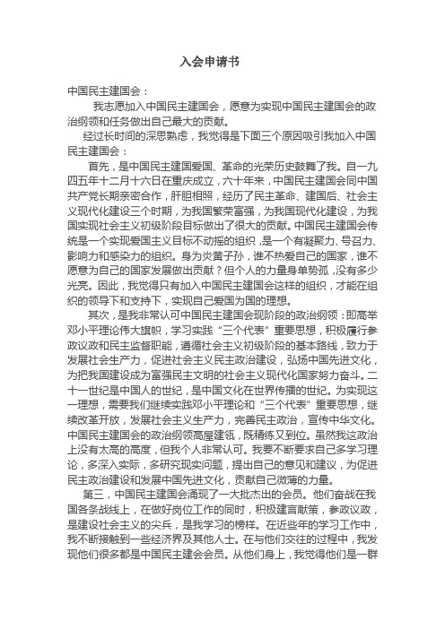 入会申请书