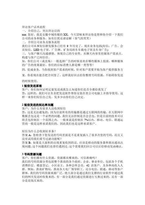 短信销售话术