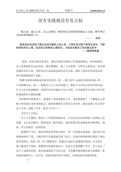 没有实践就没有发言权