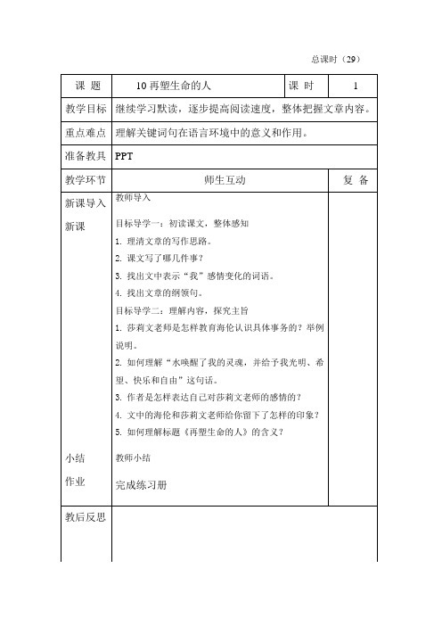 10再塑生命的人教案-部编版七年级语文上册