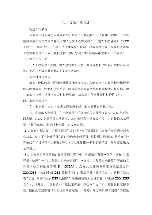 套价流程