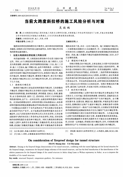 当前大跨度斜拉桥的施工风险分析与对策