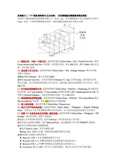 ansys入门教学2