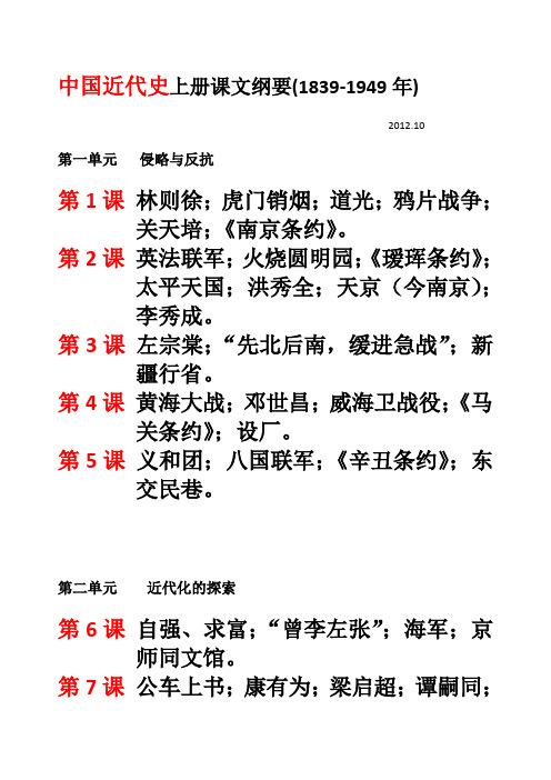中国近代史上册课文纲要