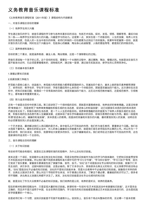 义务教育音乐课程标准