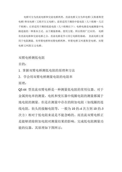 双臂电桥测低电阻