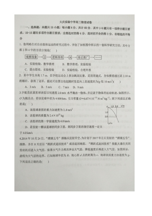 黑龙江省大庆实验中学2019届高三上学期第一次月考物理试题 扫描版含答案