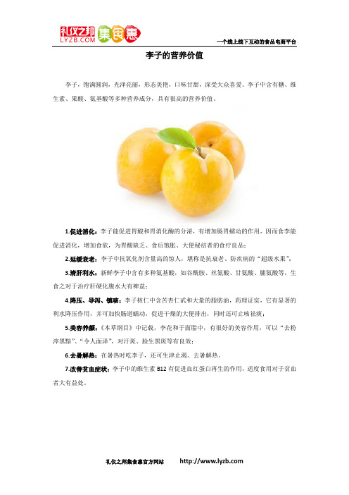 李子的营养价值