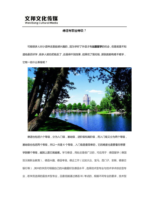 德语有哪些等级？