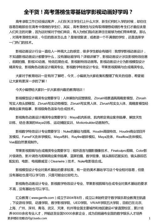 落榜生零基础学影视动画好学吗_做动画的软件哪些好学_影视动画慢基础知识_零基础能学影视动画吗_汇众教育