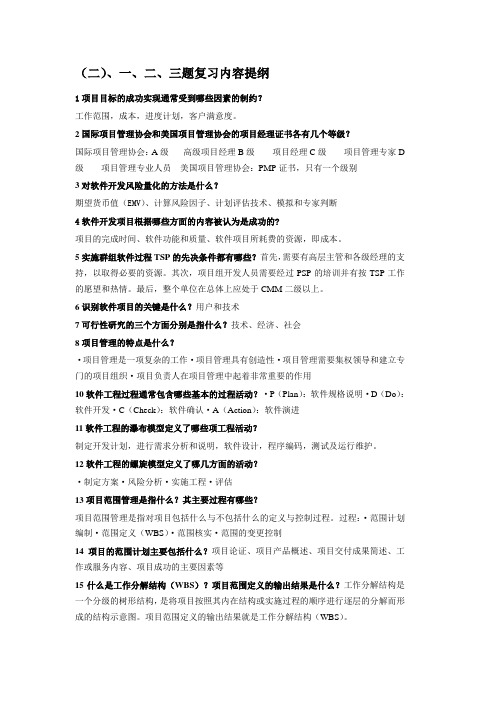 软件前沿技术介绍期末考试复习提纲