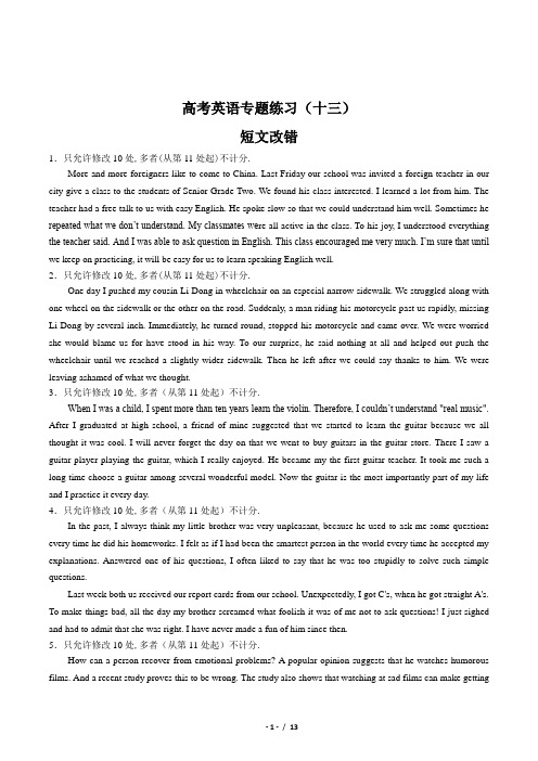 高考英语-短文改错-专题练习(十三)