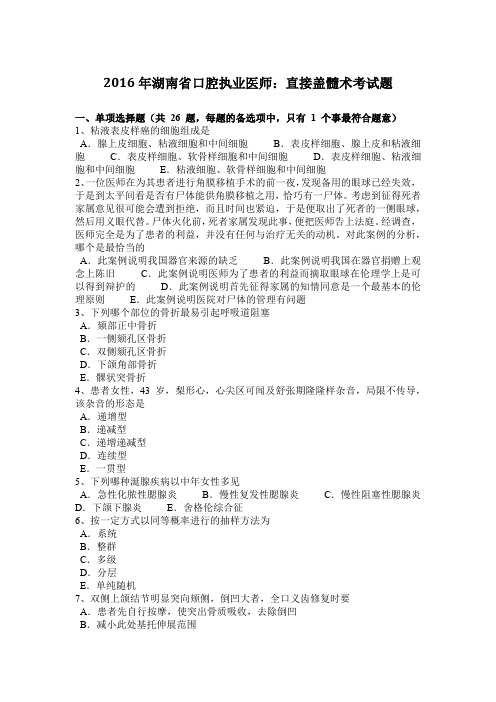 2016年湖南省口腔执业医师：直接盖髓术考试题