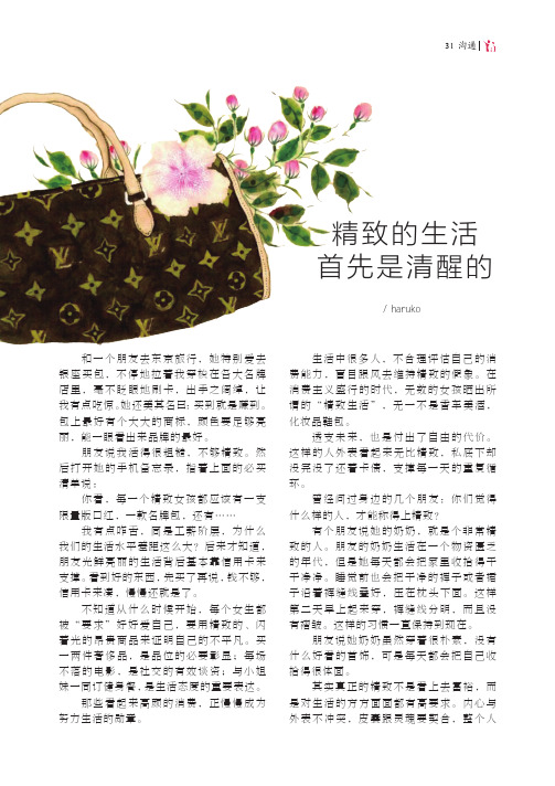 精致的生活首先是清醒的