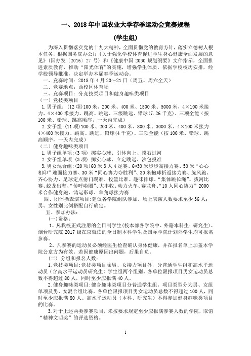 二OO五年中国农业大学新生运动会竞赛规程