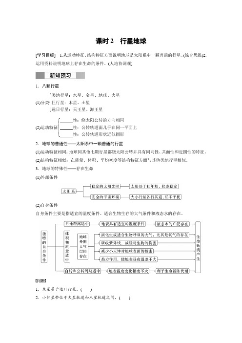 高中地理必修一 学习笔记第一章 第一节 课时2 行星地球