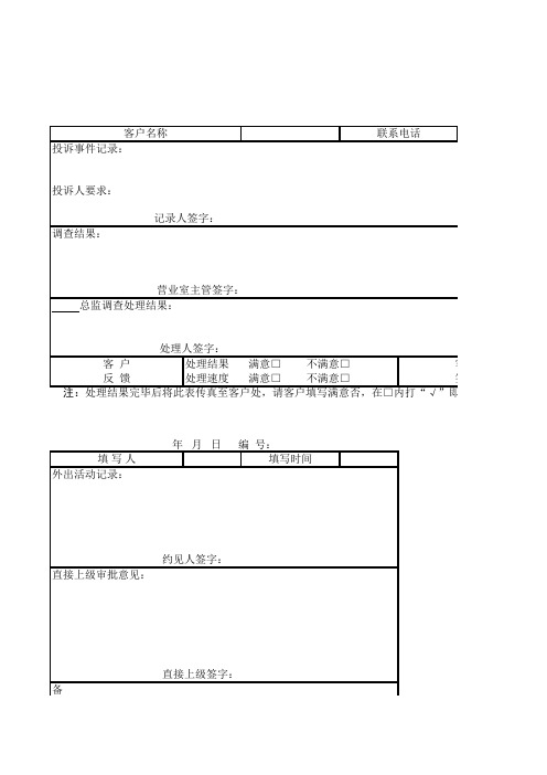 营销表格
