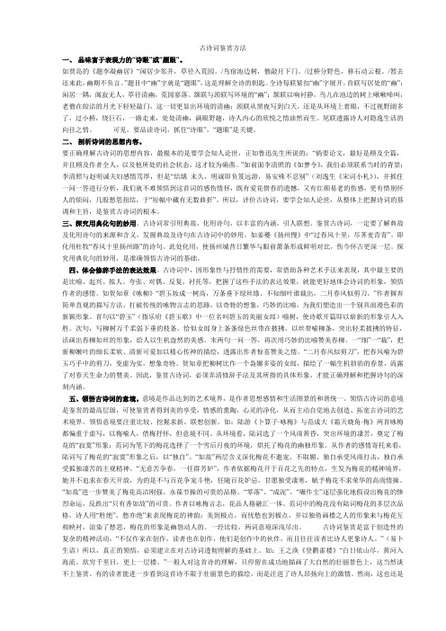 古诗词鉴赏方法资料