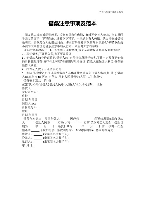 【实用公文】借条注意事项及范本