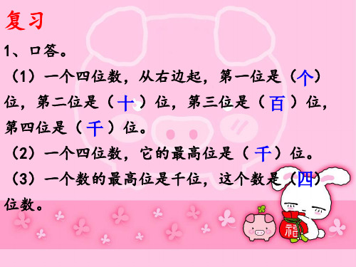 万以内数的读法与写法