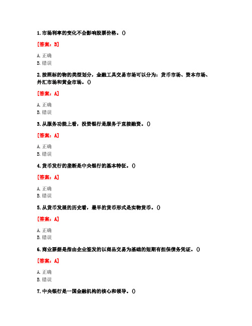 [答案][北京交通大学]《金融学》在线作业二-1