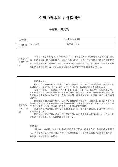魅力课本剧课程纲要