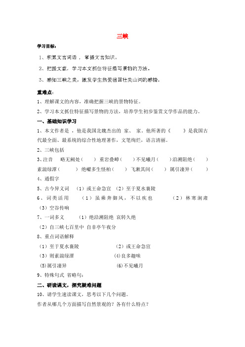 鄂大版初中语文八年级18 三峡(15)