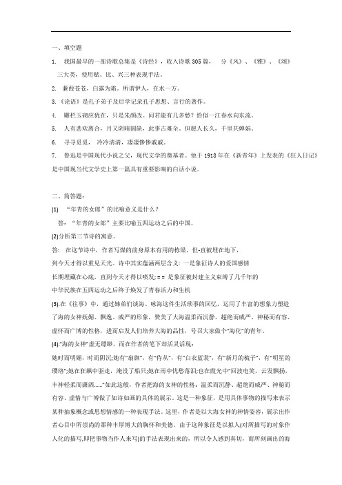 云南财经大学成人高等教育2020年第1学期大学语文 期末考试复习资料及参考答案