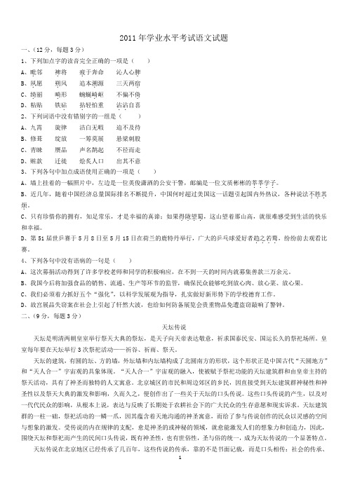 2011年学业水平考试语文试题