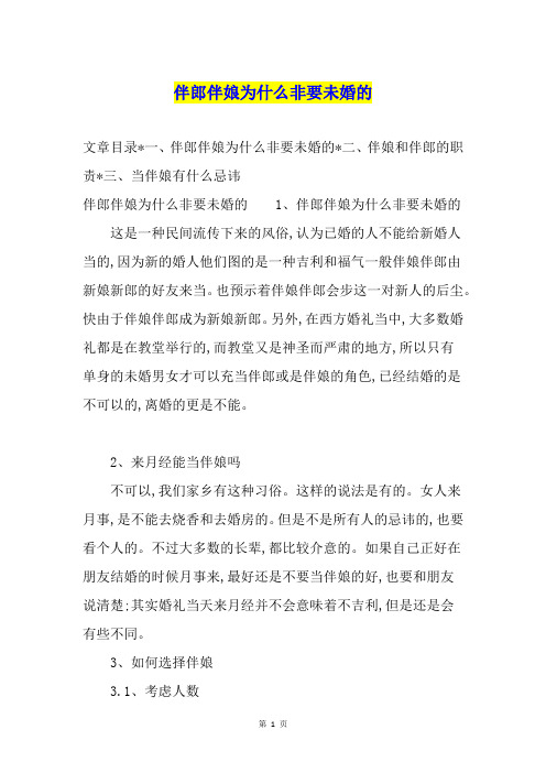 伴郎伴娘为什么非要未婚的