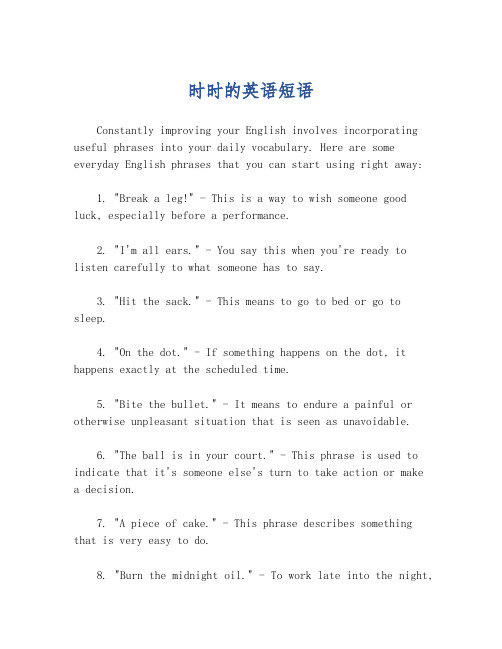 时时的英语短语