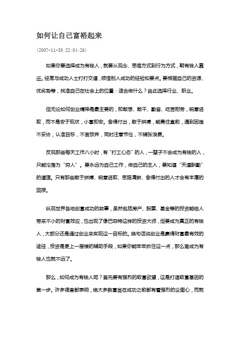 如何让自己富裕起来