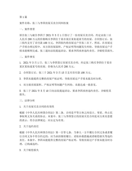 具体民事案件法律意见书(2篇)