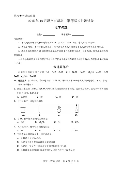 模拟考试卷 (定稿1)学考1013