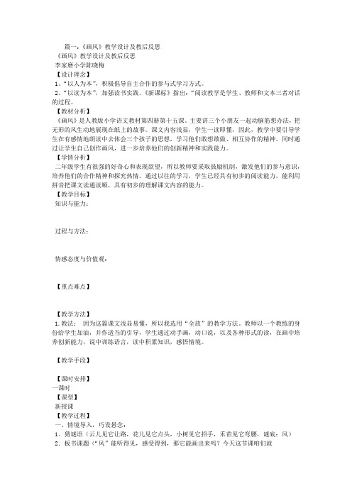 画风教学设计与反思