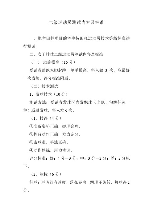 二级运动员测试内容及标准