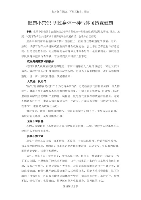 健康小常识 男性身体一种气体可透露健康