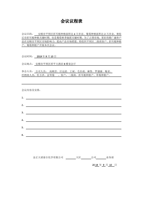 会议议程表