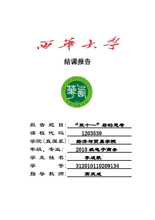双十一问题分析